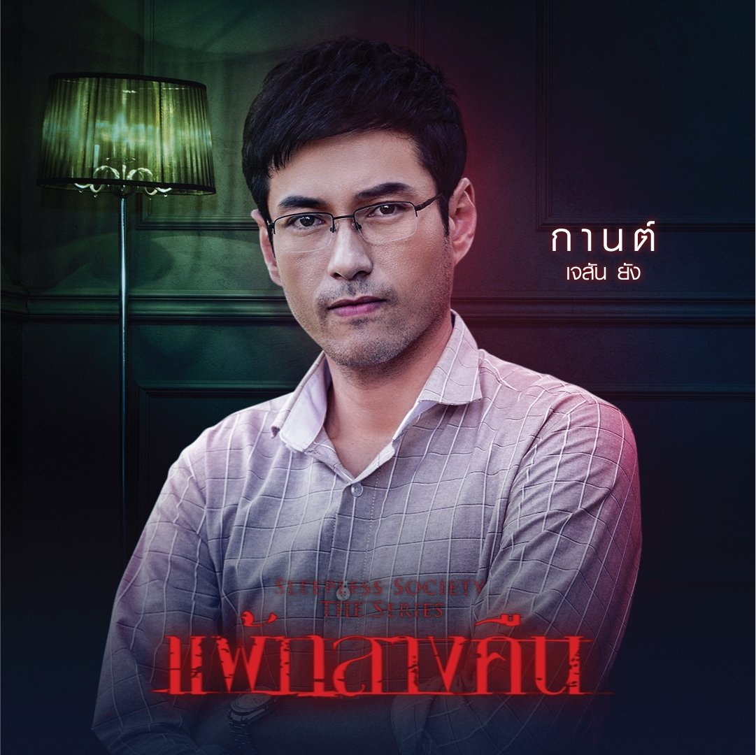 Sinopsis dan Review Drama Thailand Sleepless Society ...