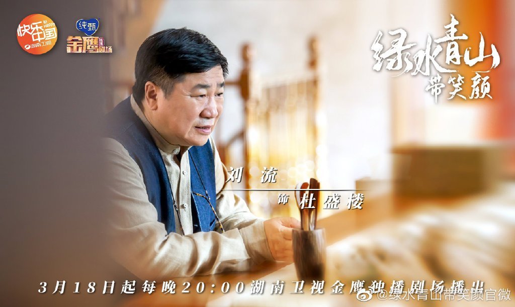 Sinopsis dan Review Drama China Lucid Water Lush Mountain (2020)