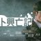 Sinopsis dan Review Drama Jepang Netto Koubouki (2020)