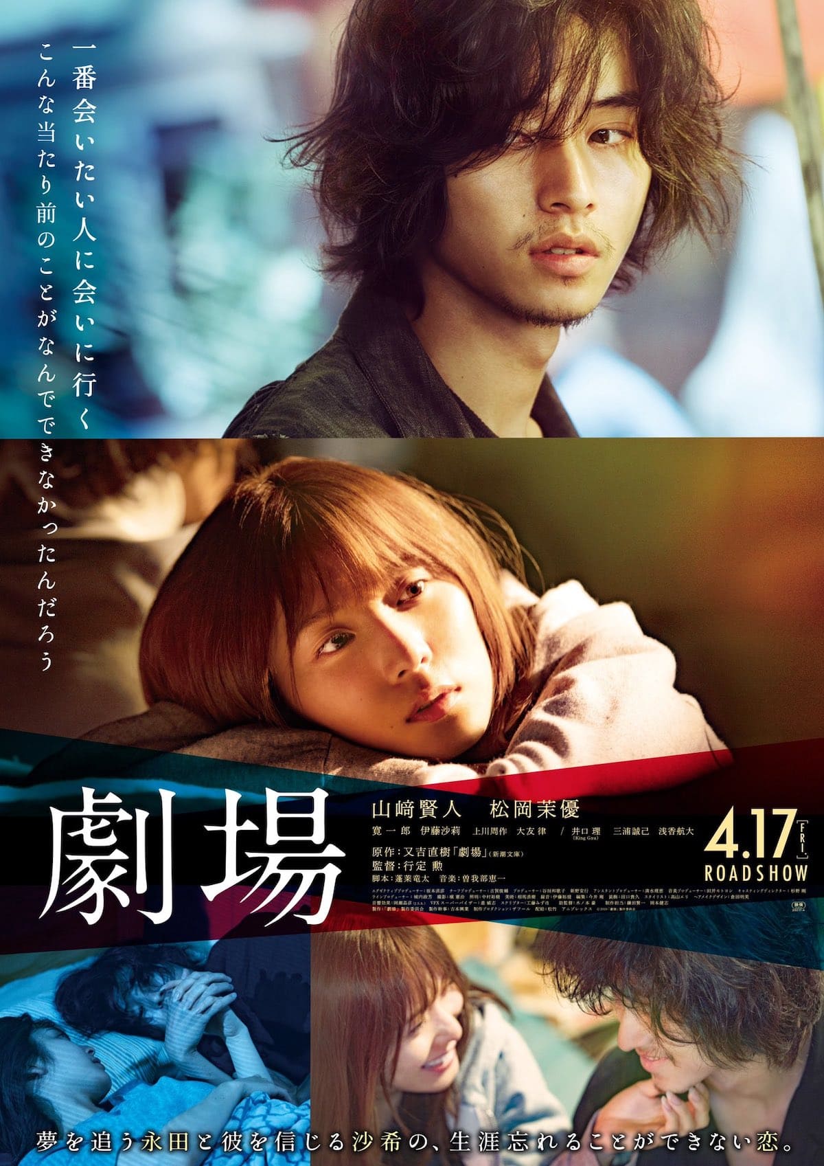 Sinopsis dan Review Film Jepang Theater (2020)