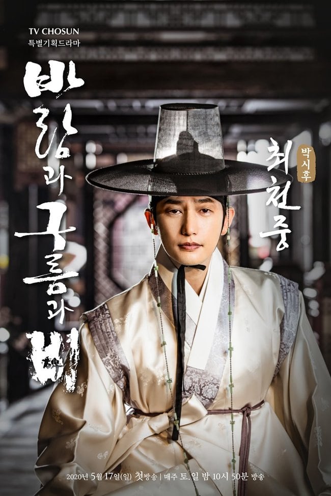 Sinopsis dan Review Drama Korea Wind and Cloud and Rain (2020)