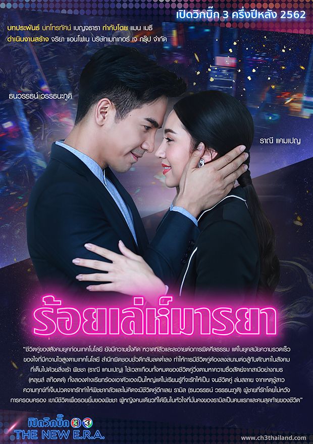 Sinopsis dan Review Drama Thailand Roy Leh Marnya (2020)