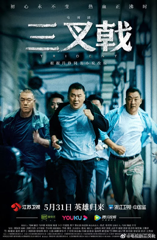 Sinopsis dan Review Drama China Trident (2020)