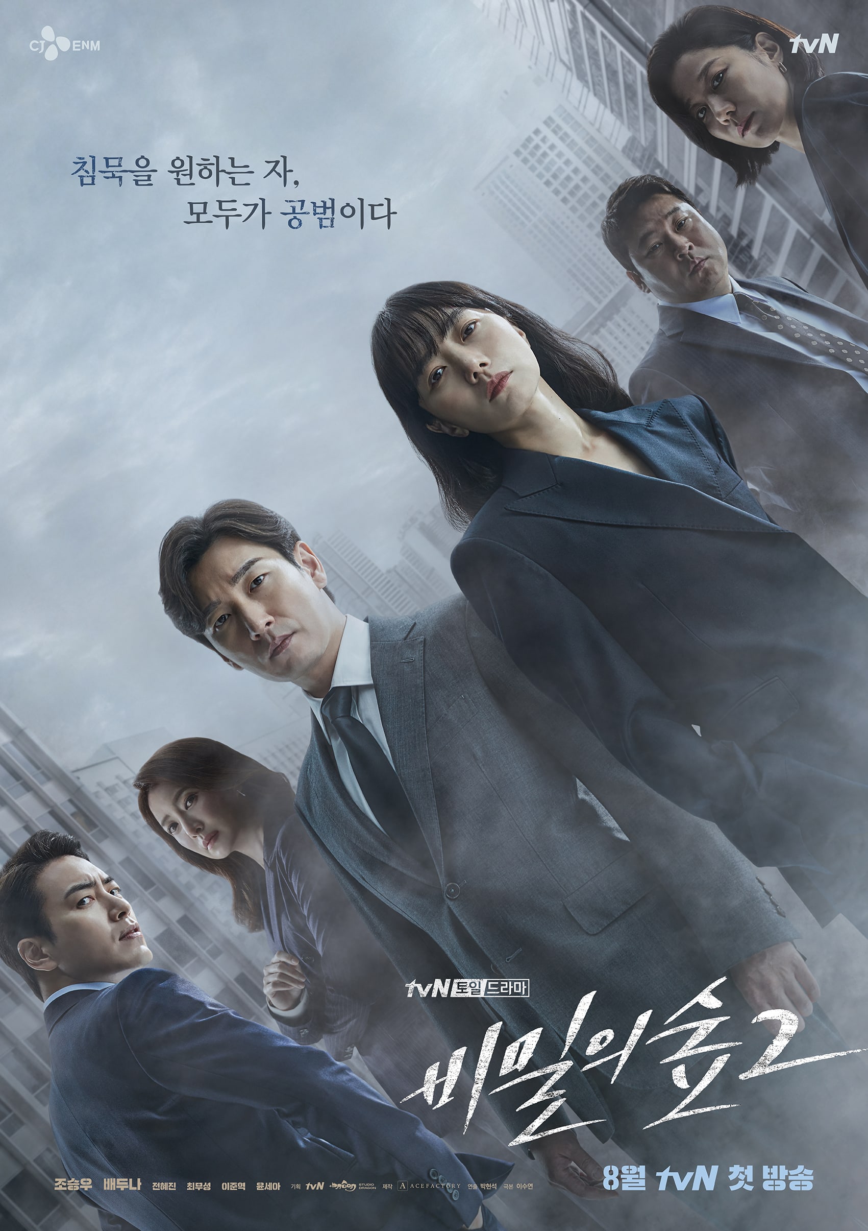 Forest Of Secrets 2 (Korea Drama) : Sinopsis dan Review