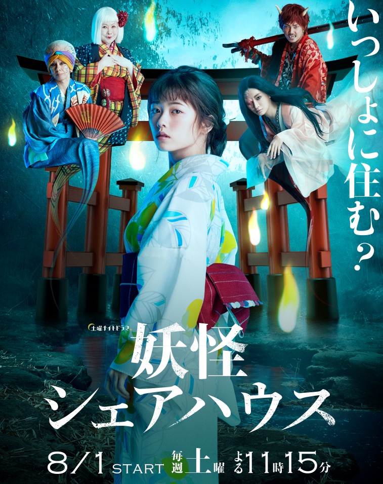 Youkai Sharehouse : Sinopsis dan Review Drama Jepang (2020)