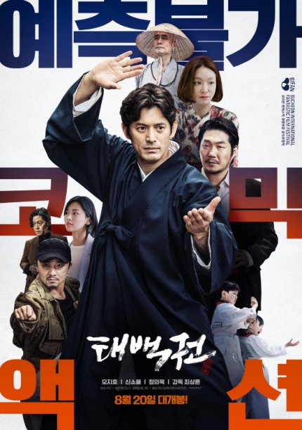 The Therapist: Fist of Tae-Bae : Sinopsis dan Review Film Korea