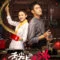 Drama China Cupid's Kitchen (2020) : Sinopsis dan Review