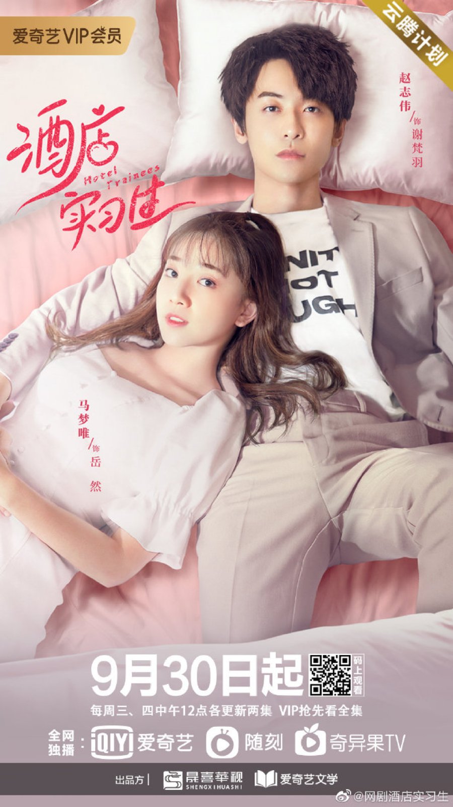 Drama China Hotel Trainees (2020) : Sinopsis dan Review