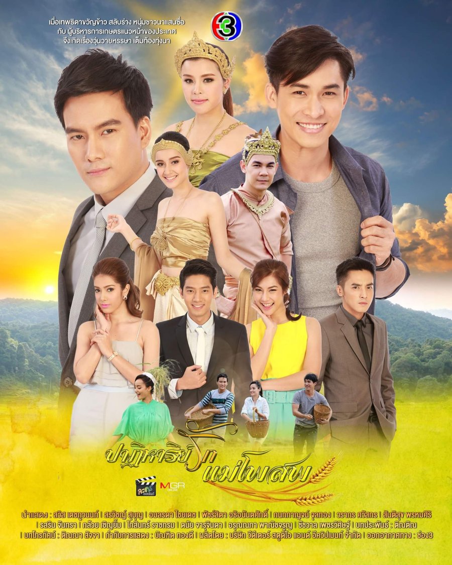 Pathiharn Rak Mae Poh Sop Drama Thailand (2021)