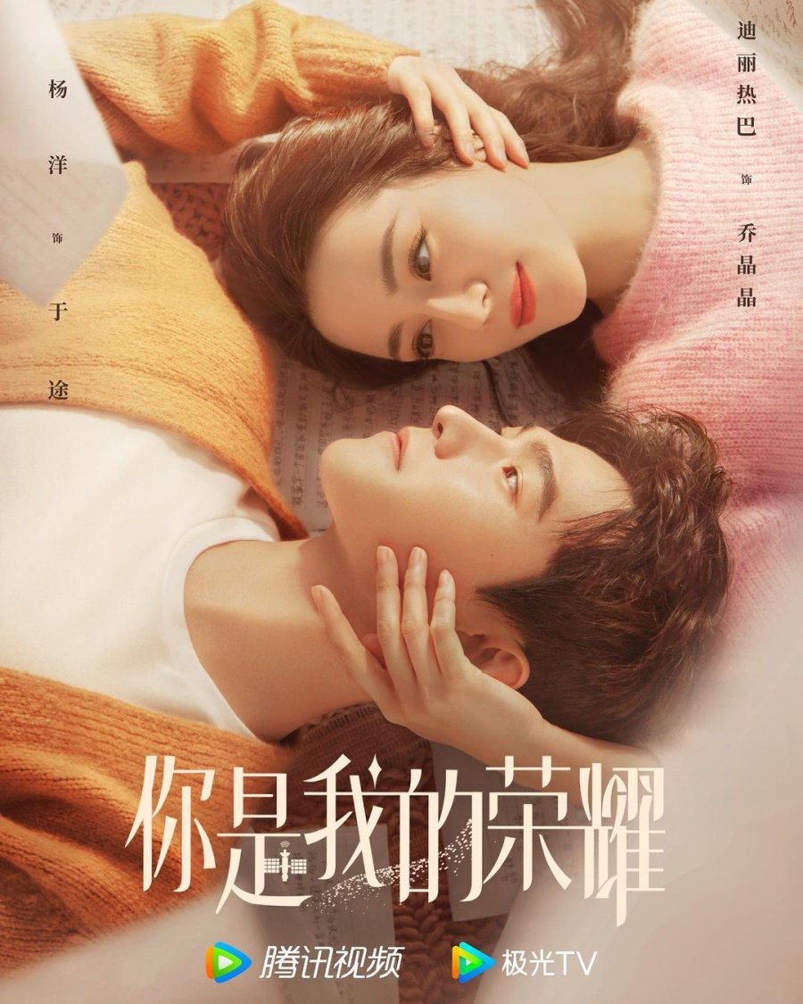 You Are My Glory Drama China (2021) : Sinopsis dan Review